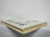 創作落語・人情噺