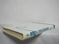 現代マンガの心的世界