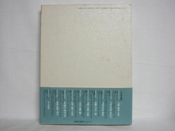 江戸名作画帖全集(星野 鈴【責任編集】) / 古本、中古本、古書籍の通販