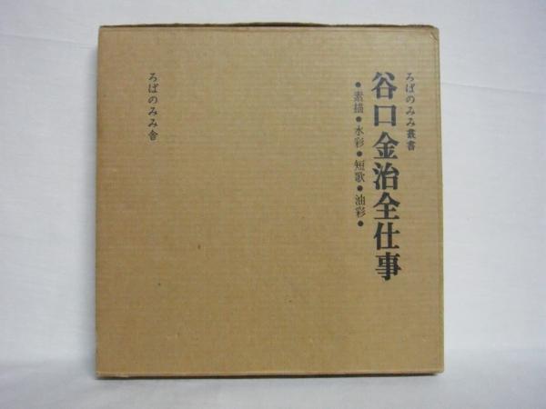 愛しのテラへ : 地球と私たちが光り輝く日のために(岡田多母 著