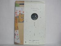 和がみ画の世界 : 森孝江画文集