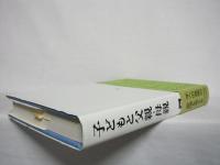 児童心理選集
