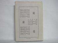 翻訳の諸相 : 理論と実際