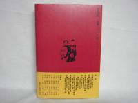 日本派閥考