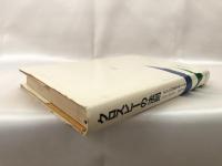 クロスビーの法則 : あなたの世界を思うままにする