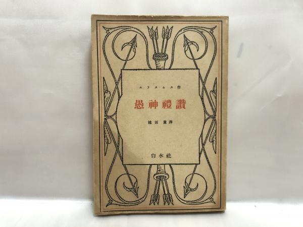 礼賛