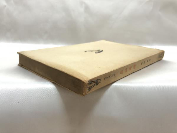 美味礼賛(ブリア・サヴァラン、 関根 秀雄) / 古本、中古本、古書籍の通販は「日本の古本屋」 / 日本の古本屋