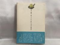 <熊野>太平記 : 対談