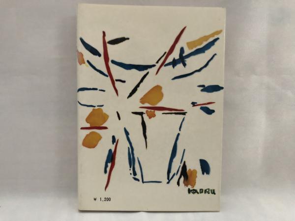 Amazon.co.jp: 学校づくりの記 : 斎藤喜博: 本