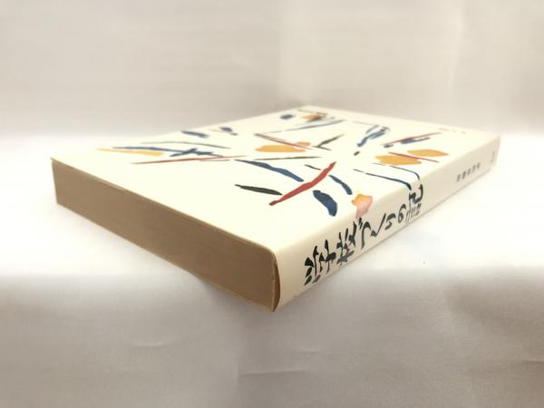 学校づくりの記(斎藤 喜博 著) / 古本、中古本、古書籍の通販は