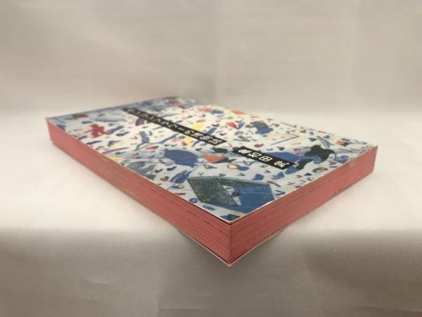 カール・シファキス      アメリカ 畸人伝