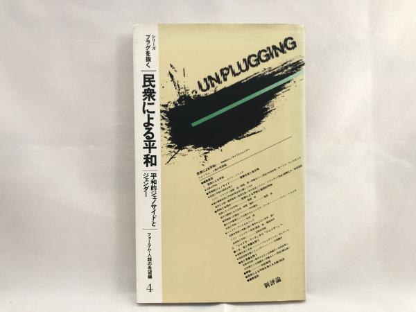 戦争のとき子どもだった(寺井美奈子 著) / シルバー書房 / 古本