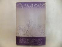 百花巡礼