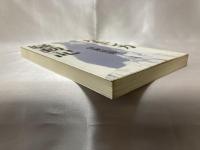 カモシカ騒動記 : 天然記念物は害獣か