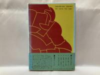 西陣手織り一代 : 西田小雪聞書き