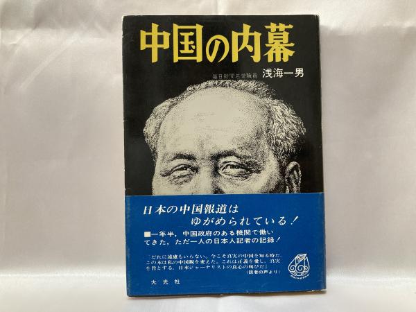 中古】 本物の男の「人生作法」 一流の男になるルールブック