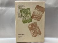 大正・日本橋本町