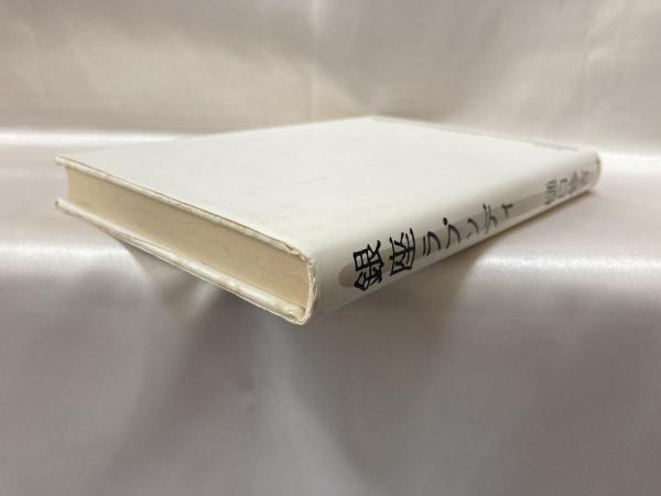 銀座ラプソディ 樋口修吉 著 古本 中古本 古書籍の通販は 日本の古本屋 日本の古本屋 銀座ラプソディ 樋口修吉 著 古本 中古本 古書籍の通販は 日本の古本屋 日本の古本屋