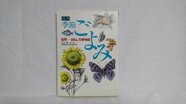 成長の生物学(山岸宏 著) / シルバー書房 / 古本、中古本、古
