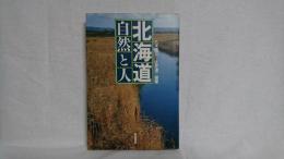 北海道自然と人