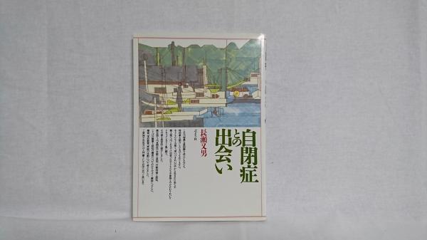 私の歩んだ道 : 東ドイツ(DDR)とともに(エーリヒ・ホネカー 著