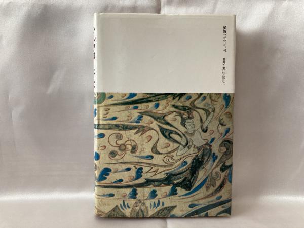 シルクロード石窟芸術 全3枚組 スリムパック [DVD]
