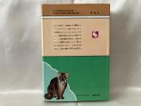 動物たちのSOS : 野生動物の保護を考える