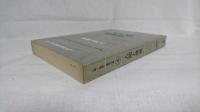 人間・建築・環境六書