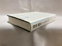 康成・鴎外 : 研究と新資料