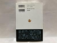 人間関係の技法 : 精神科医のアドバイス