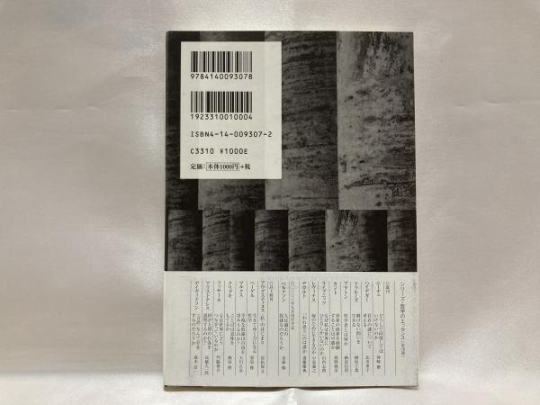 デカルト われ思う のは誰か 斎藤慶典 著 古本 中古本 古書籍の通販は 日本の古本屋 日本の古本屋