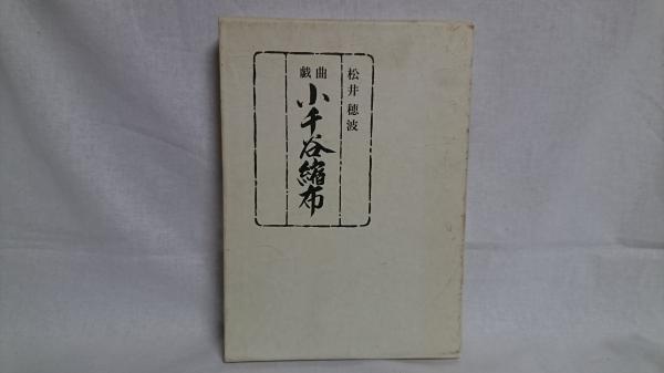 冬吠え(田中志津 著) / シルバー書房 / 古本、中古本、古書籍の