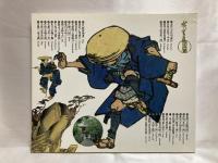 広重保永堂版「東海道五拾三次」帰国展 : カタログ