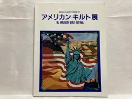 アメリカンキルト展 : 自由の女神100年祭記念