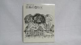 日本の祭り1