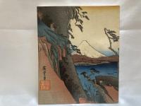 廣重 : 日本浮世絵博物館所蔵