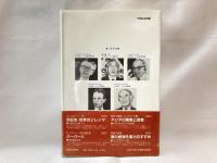 21世紀への英知 : ノーベル賞受賞者の提言