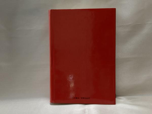レーニンの思い出 クルプスカヤ 著 松本滋 藤川覚 訳 古本 中古本 古書籍の通販は 日本の古本屋 日本の古本屋 レーニンの思い出 クルプスカヤ 著 松本滋 藤川覚 訳 古本 中古本 古書籍の通販は 日本の古本屋 日本の古本屋