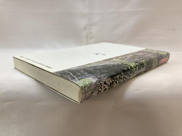【中古】 ＳＯＳツキノワグマ/岩手日報社/東根千万億 SOSツキノワグマ(東根千万億 著 ; 岩手日報社出版部 編) / 古本