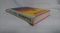 旧約聖書物語