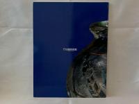 ガラス編