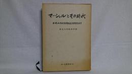 マーシャルとその時代