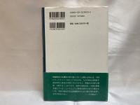 中国未完の経済改革