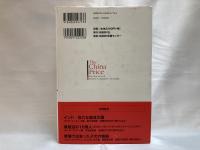 中国貧困絶望工場 : 「世界の工場」のカラクリ