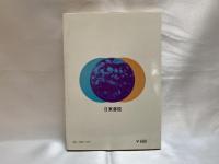 だれにでもすぐわかる初歩の天気図の見かた