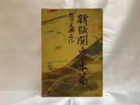 関ケ原