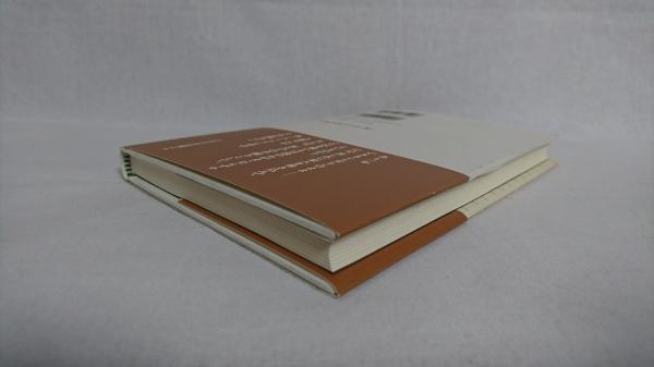 ガン日記 二 四年二月八日ヨリ三月十八日入院マデ 中野孝次 著 シルバー書房 古本 中古本 古書籍の通販は 日本の古本屋 日本の古本屋