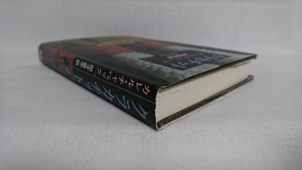クラカチット(カレル・チャペック 著 ; 田才益夫 訳) / 古本、中古本 