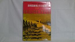 インテリアデザイナー ; 建築家のための透視図表現とその技法