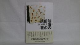 航海の前の読書